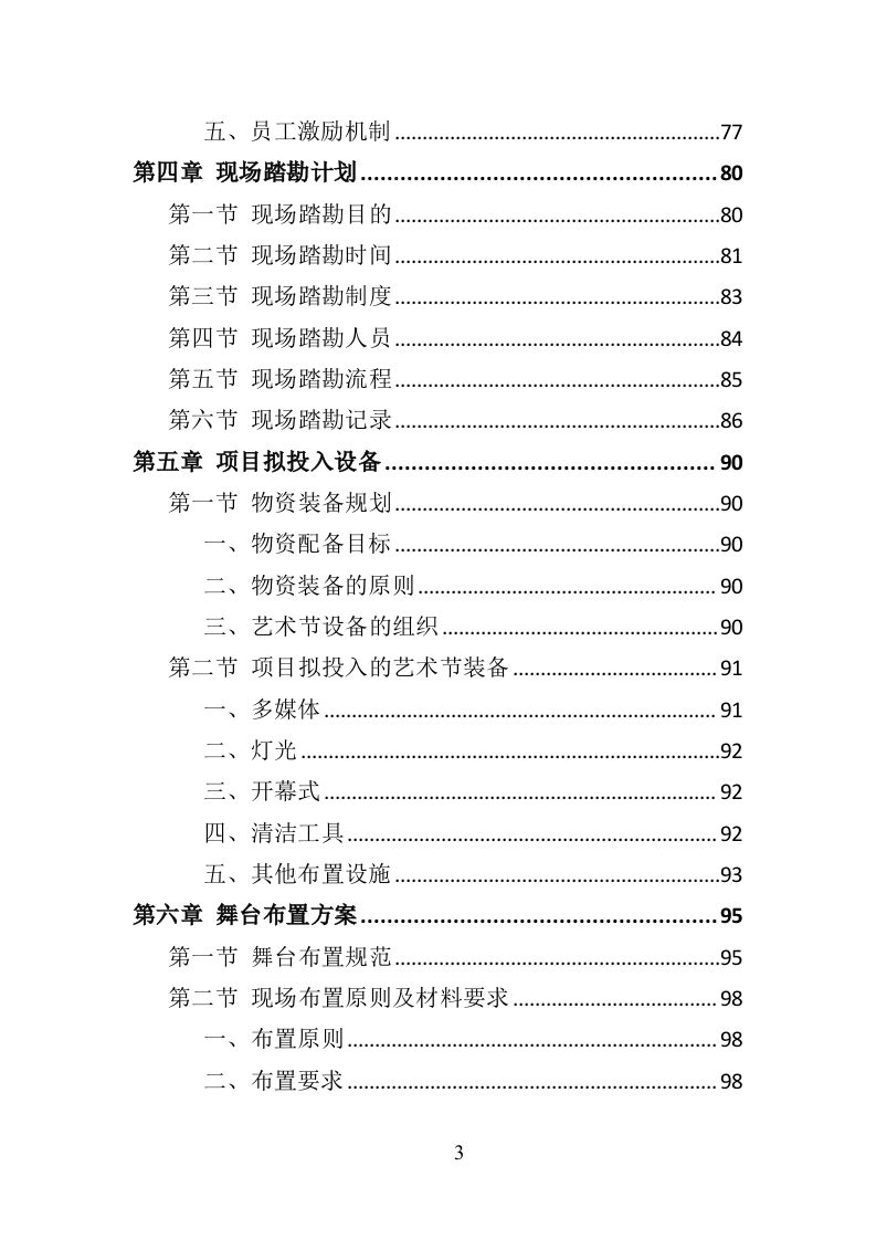 艺术节服务投标方案（370页）.doc 第2页