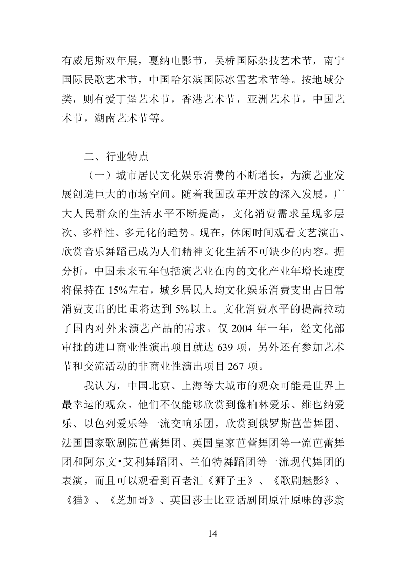 艺术节服务投标方案（370页）.doc 第13页