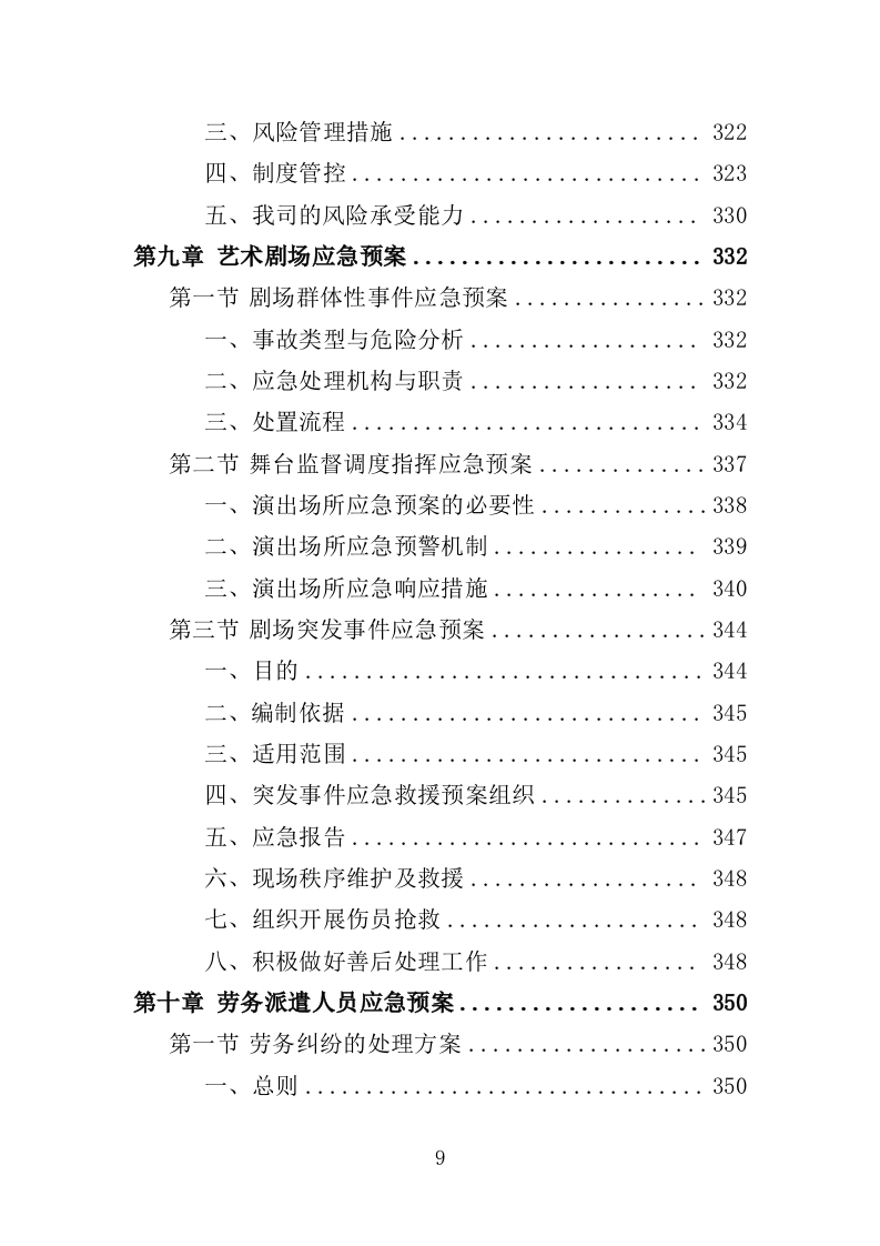 艺术剧场劳务派遣服务投标方案（365页）.doc 第8页