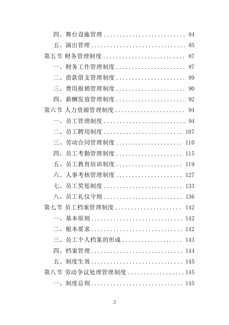艺术剧场劳务派遣服务投标方案（365页）.doc 第3页