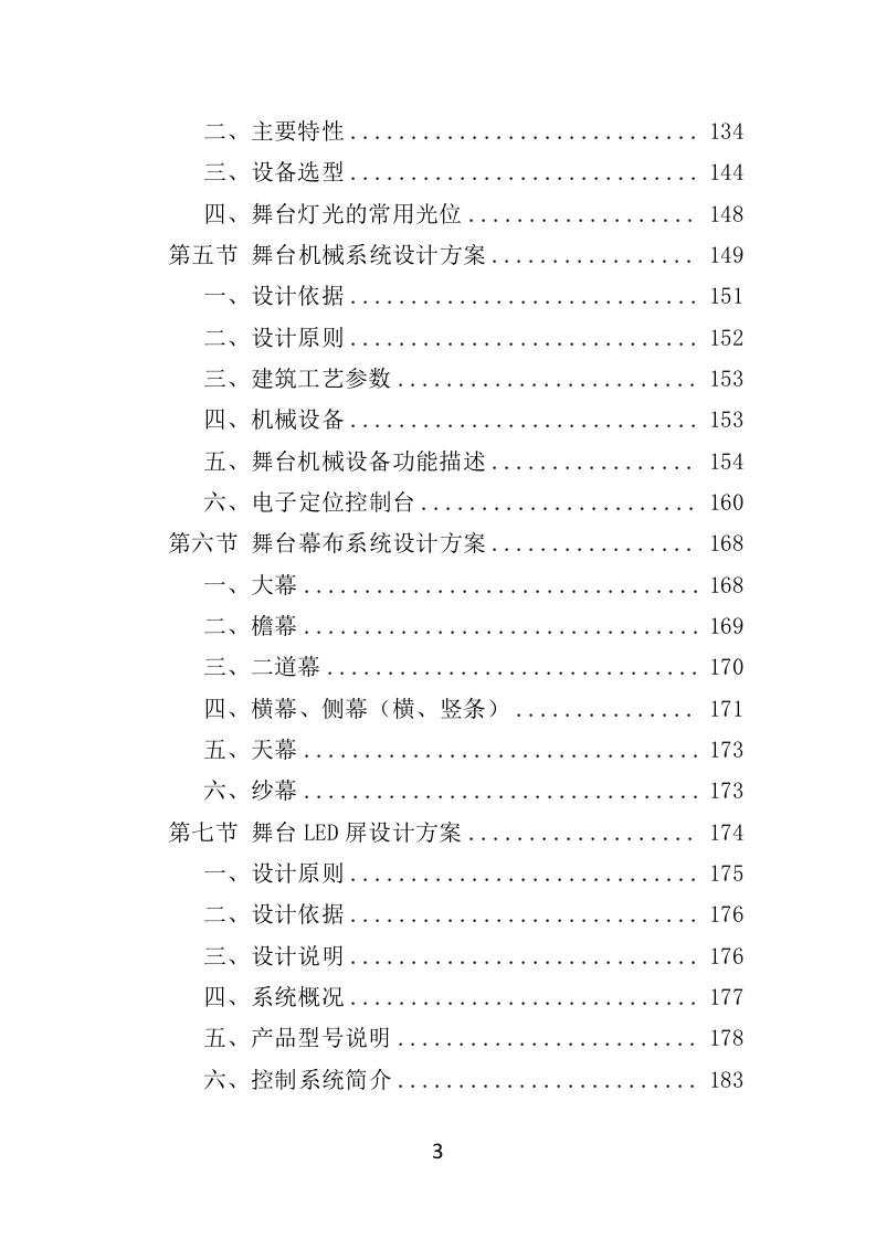 舞台设备采购投标方案（526页）.doc 第3页