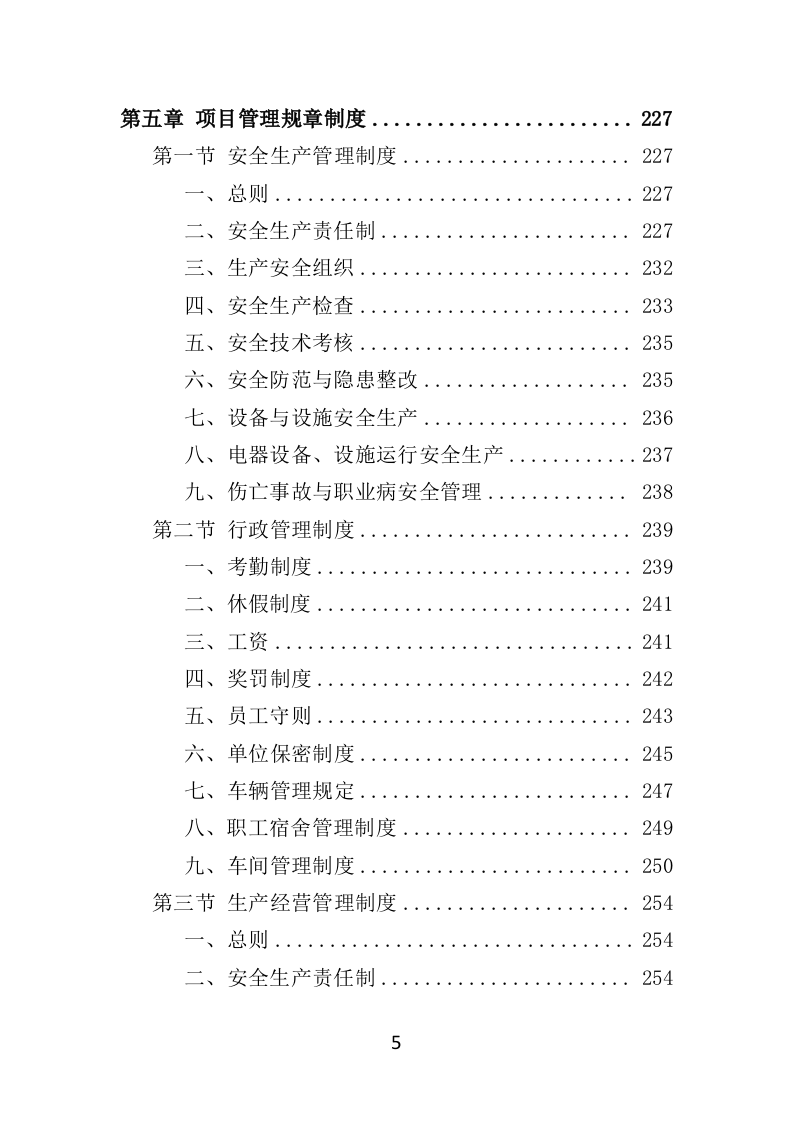 舞台设备采购投标方案（526页）.doc 第5页