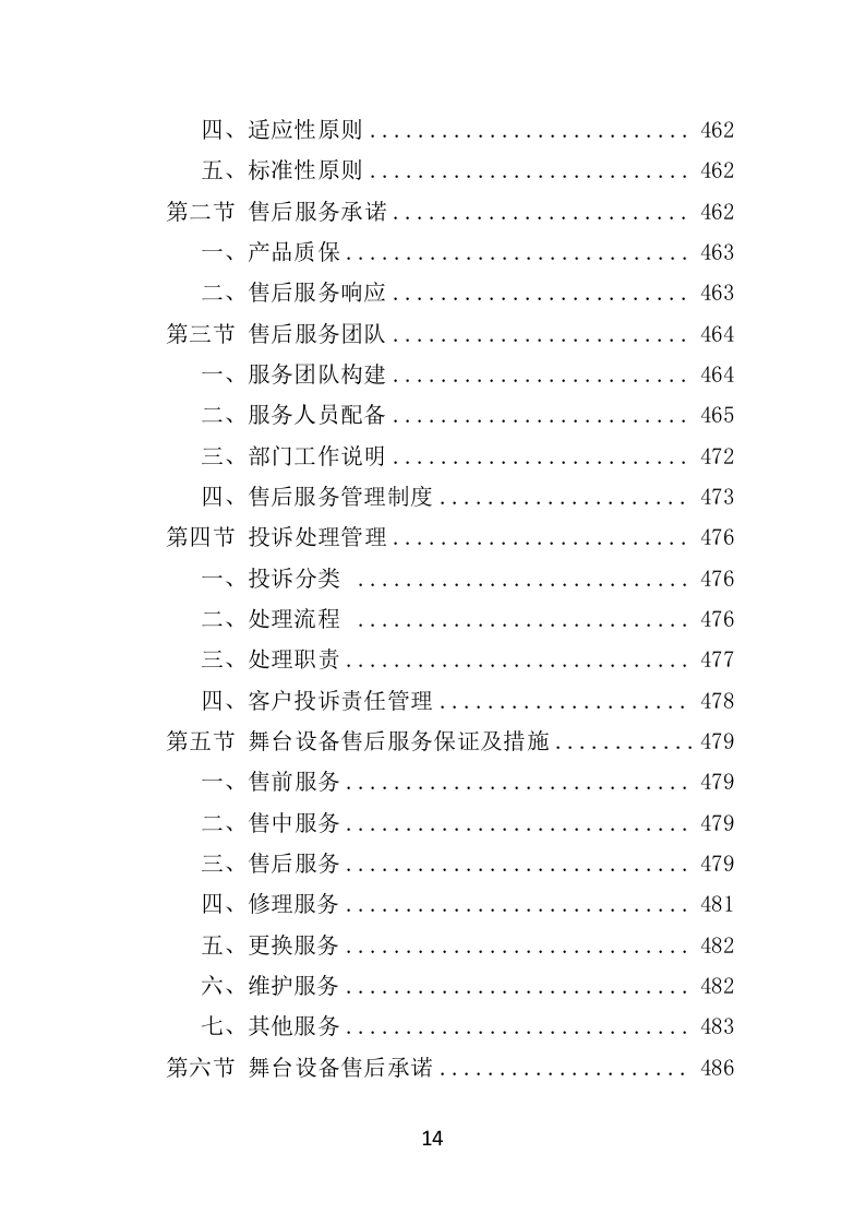 舞台设备采购投标方案（526页）.doc 第13页