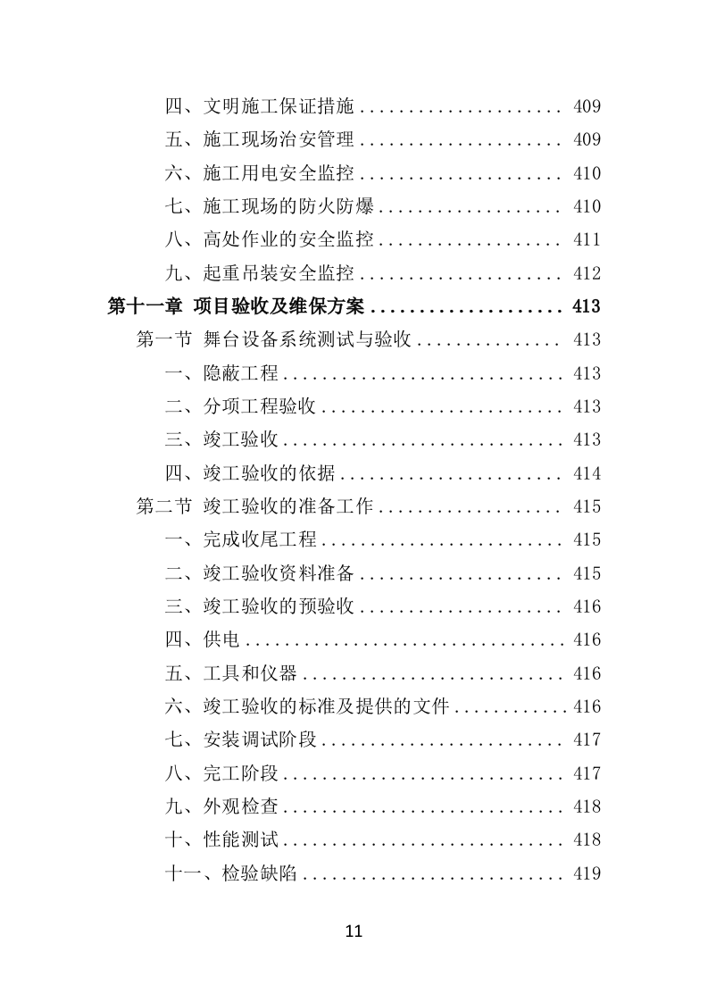 舞台设备采购投标方案（526页）.doc 第10页
