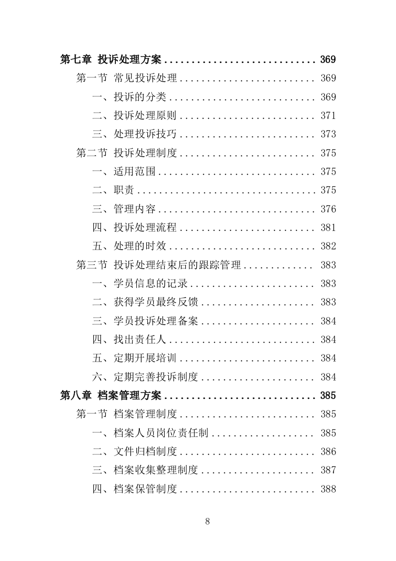 致富带头人培训服务投标方案（426页）.doc 第7页
