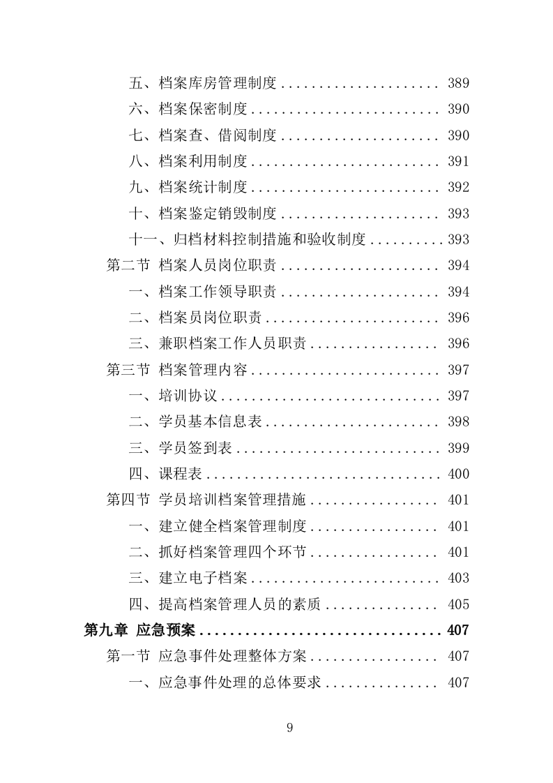 致富带头人培训服务投标方案（426页）.doc 第8页
