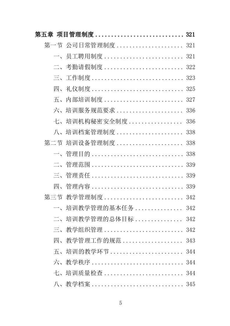 致富带头人培训服务投标方案（426页）.doc 第5页