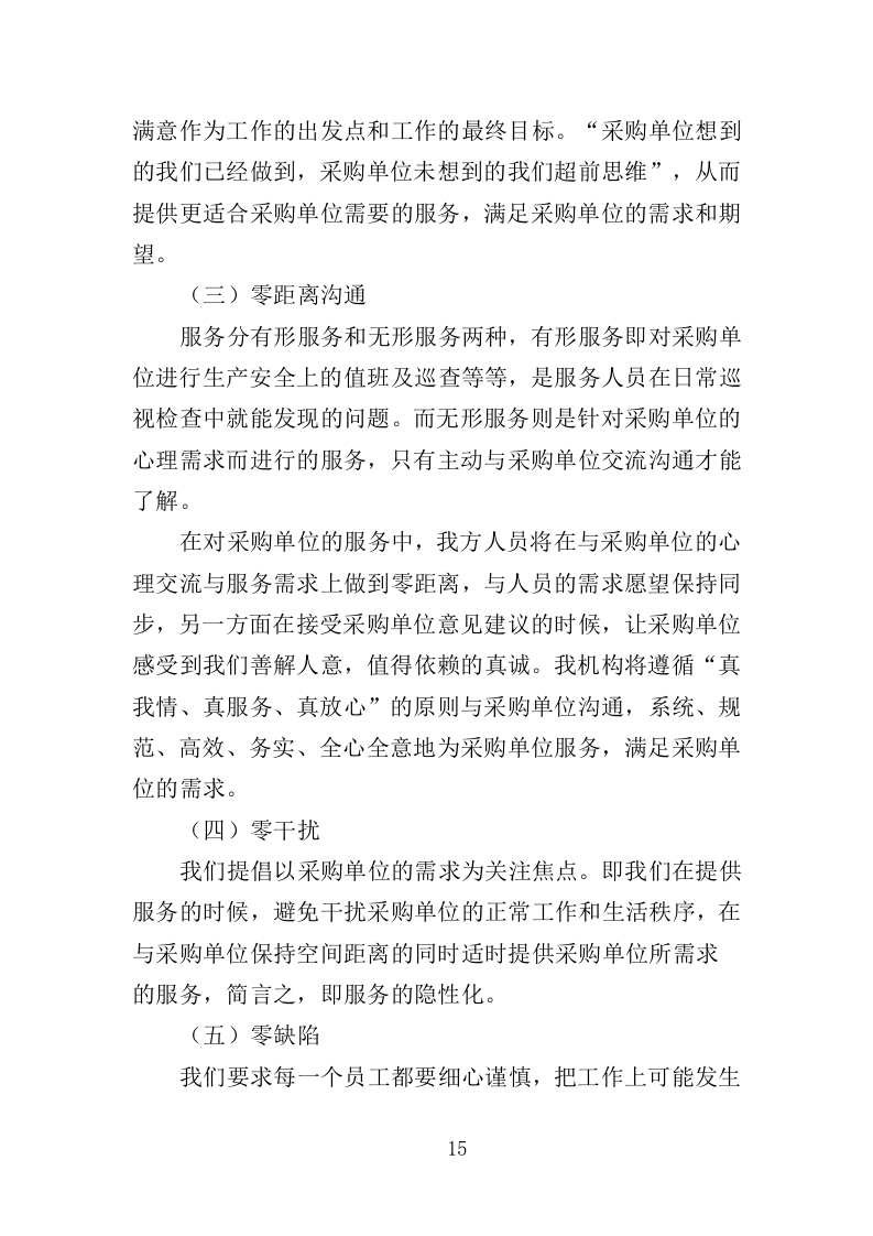 致富带头人培训服务投标方案（426页）.doc 第14页