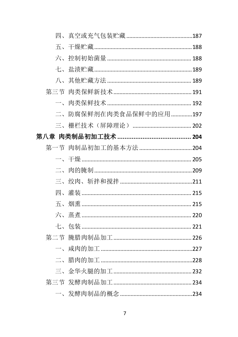 肉类食品配送服务投标方案（383页）.doc 第6页