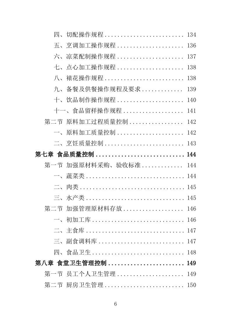 职工食堂经营服务方案（196页）.doc 第5页