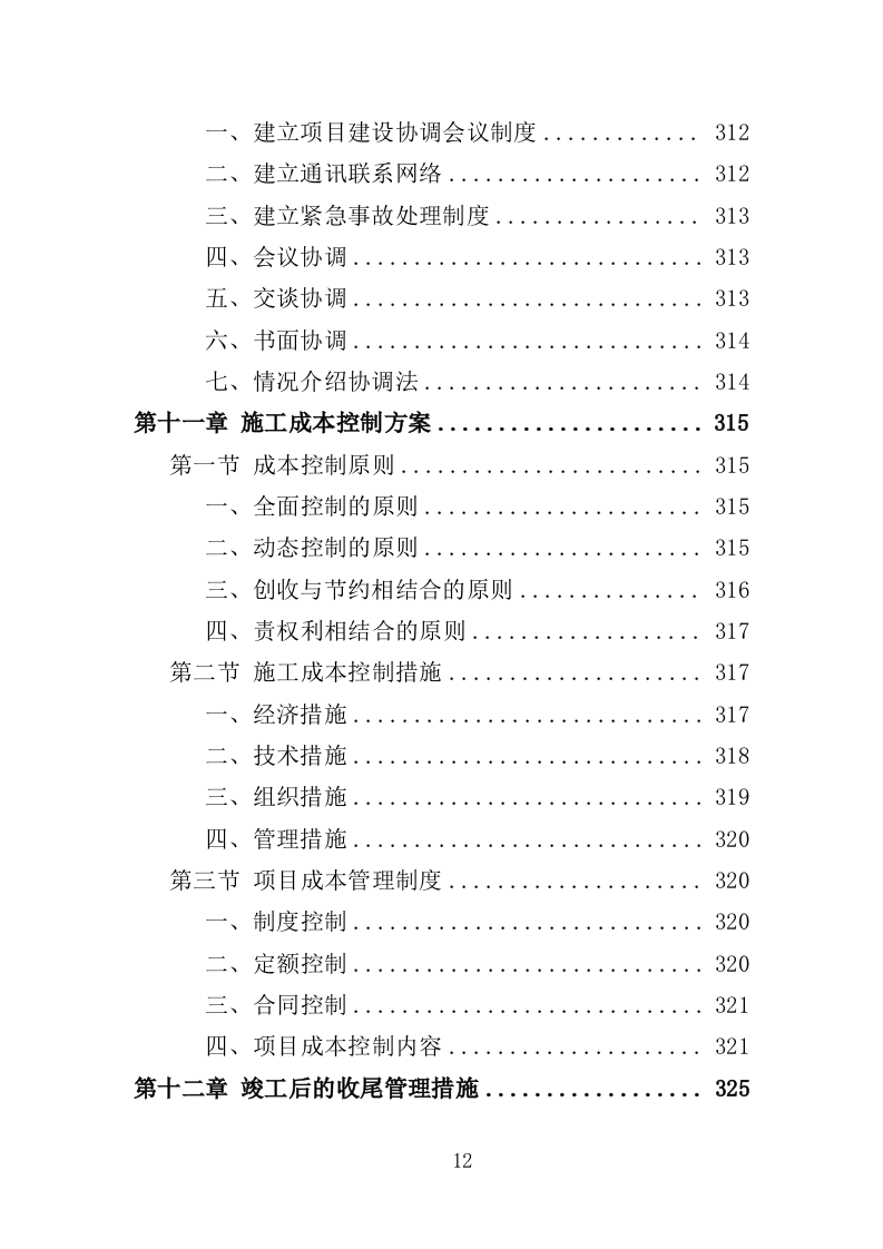老旧小区改造配套基础设施建设投标方案（373页）.doc 第11页