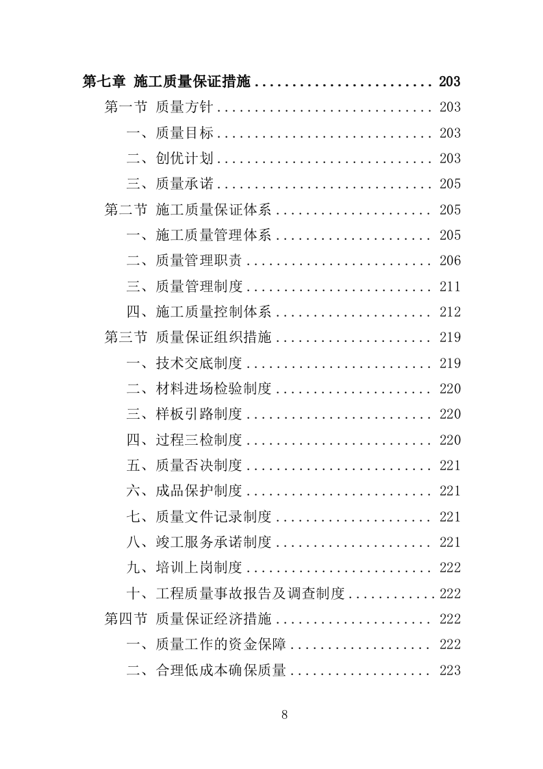 老旧小区改造配套基础设施建设投标方案（373页）.doc 第7页