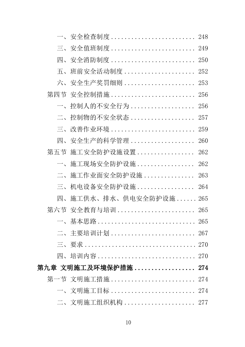 老旧小区改造配套基础设施建设投标方案（373页）.doc 第9页