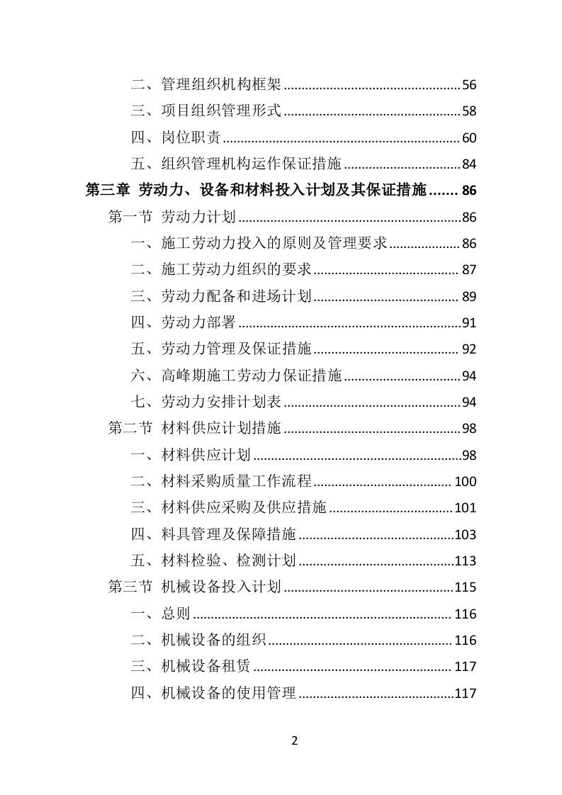 老旧小区提升改造工程务投标方案（581页）.doc 第2页