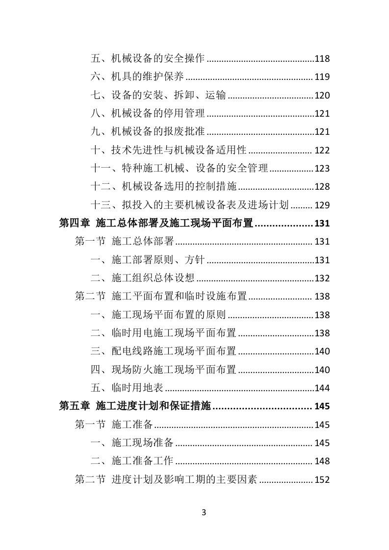老旧小区提升改造工程务投标方案（581页）.doc 第3页