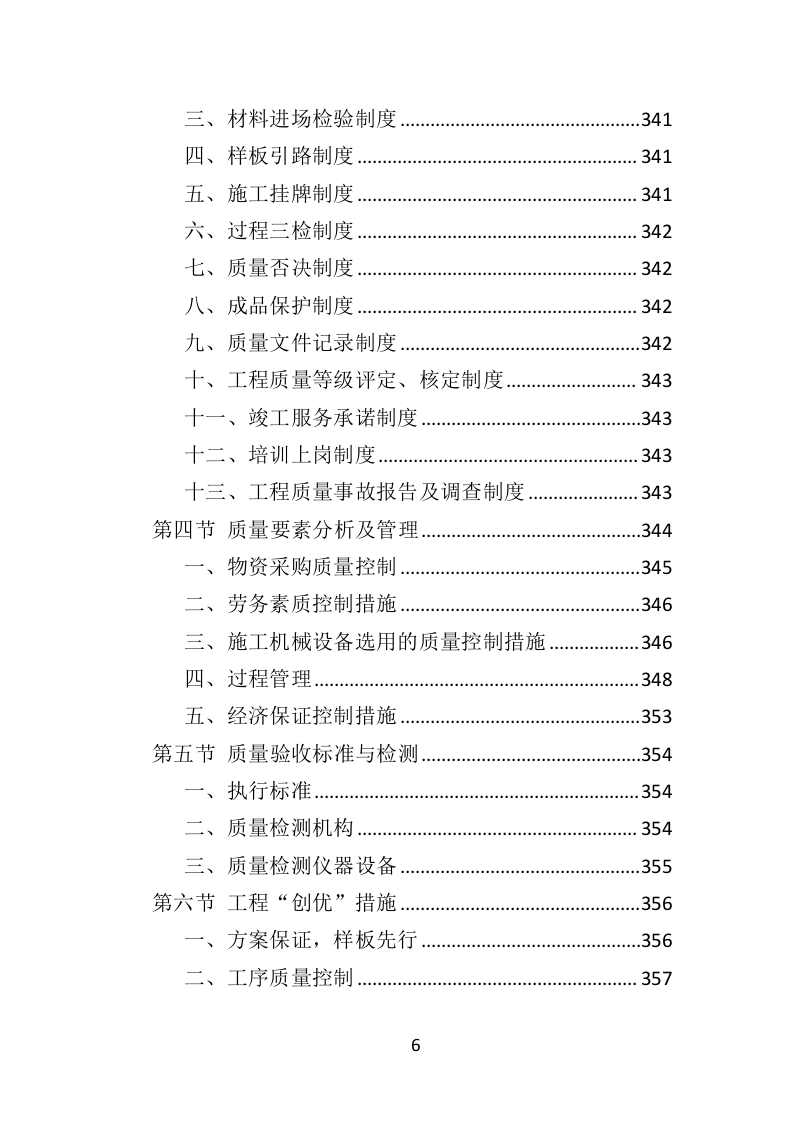 老旧小区提升改造工程务投标方案（581页）.doc 第6页