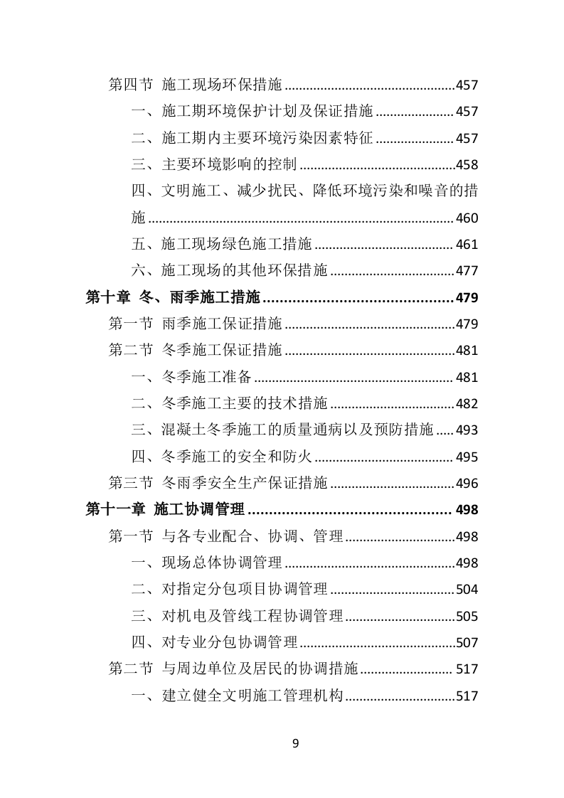 老旧小区提升改造工程务投标方案（581页）.doc 第9页