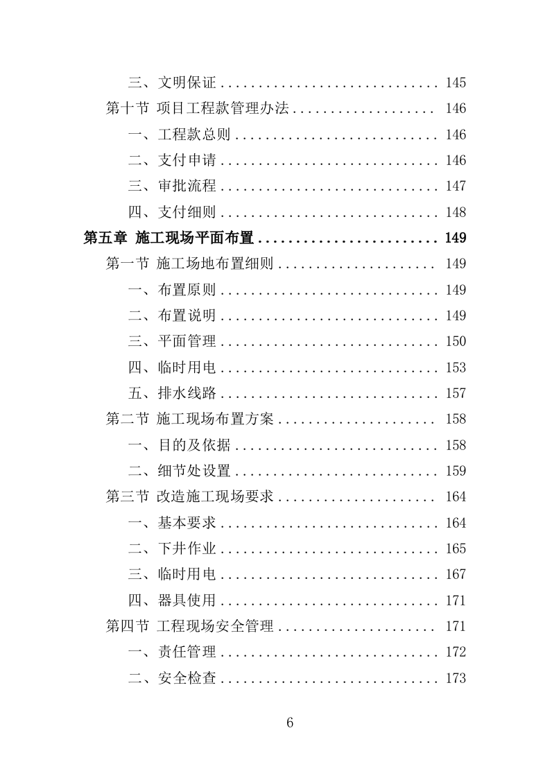 老旧小区下水道改造投标方案（453页）.doc 第4页