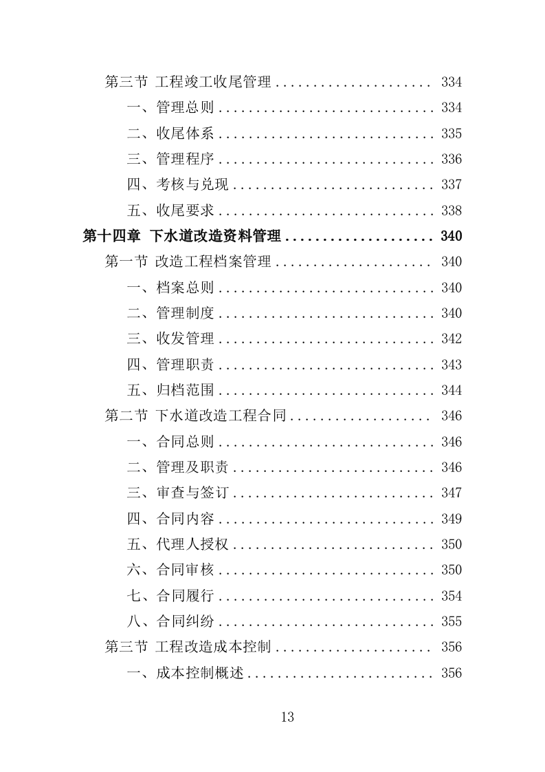 老旧小区下水道改造投标方案（453页）.doc 第11页