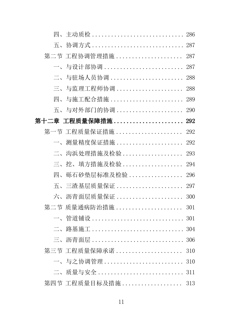 老旧小区下水道改造投标方案（453页）.doc 第9页