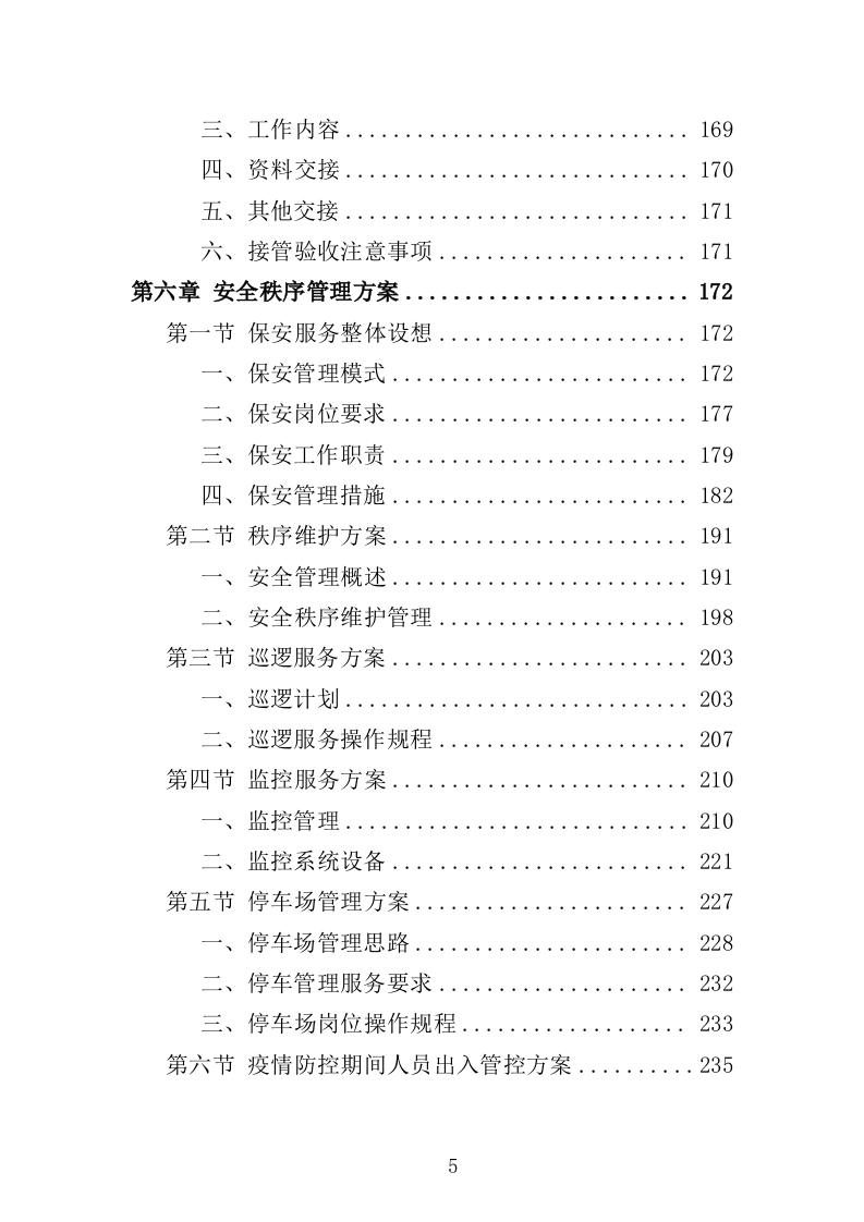 老年大学物业服务投标方案（514页）.doc 第4页