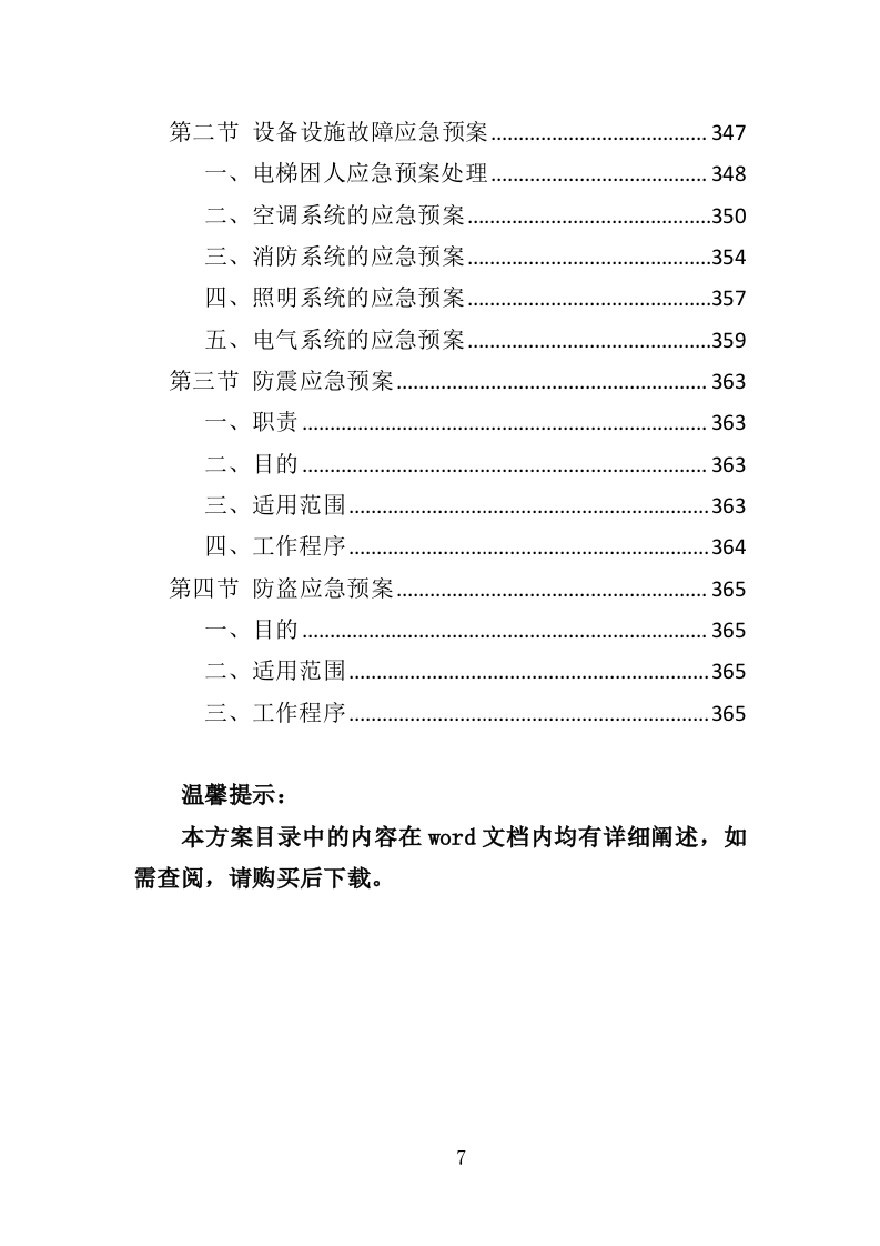 老年大学教学楼租赁服务投标方案（366页）.doc 第7页