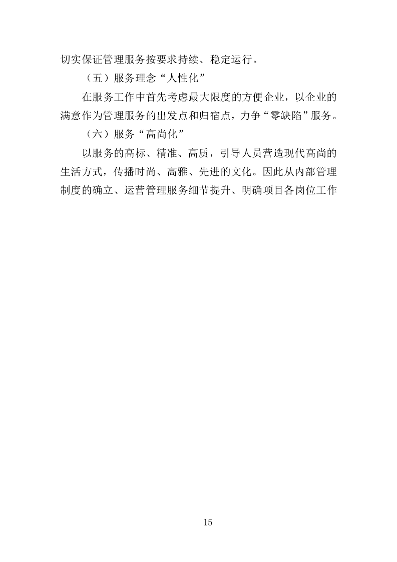 老年大学教学楼租赁服务投标方案（366页）.doc 第14页