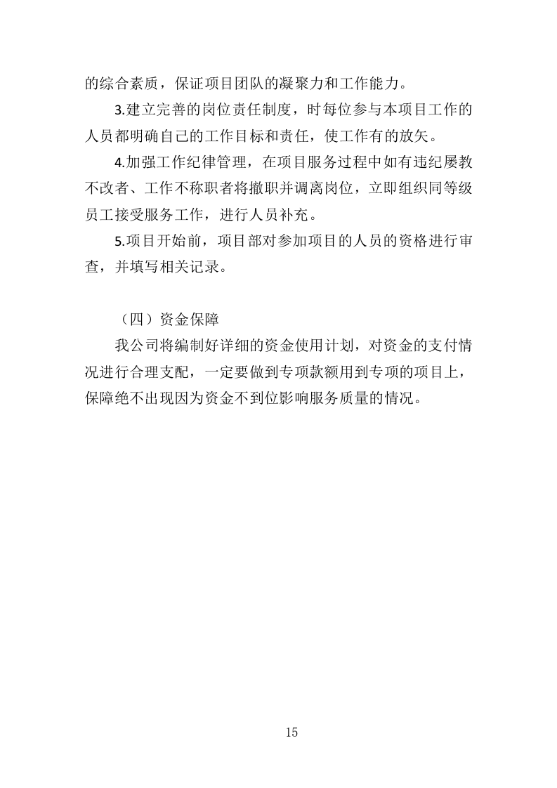 群众文化活动服务投标方案（351页）.doc 第13页