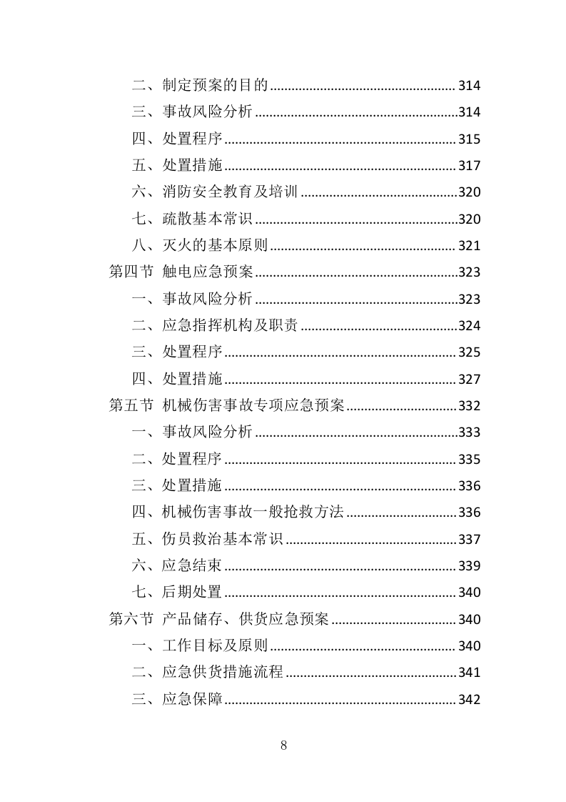 群众体育设施建设投标方案（344页）.doc 第7页