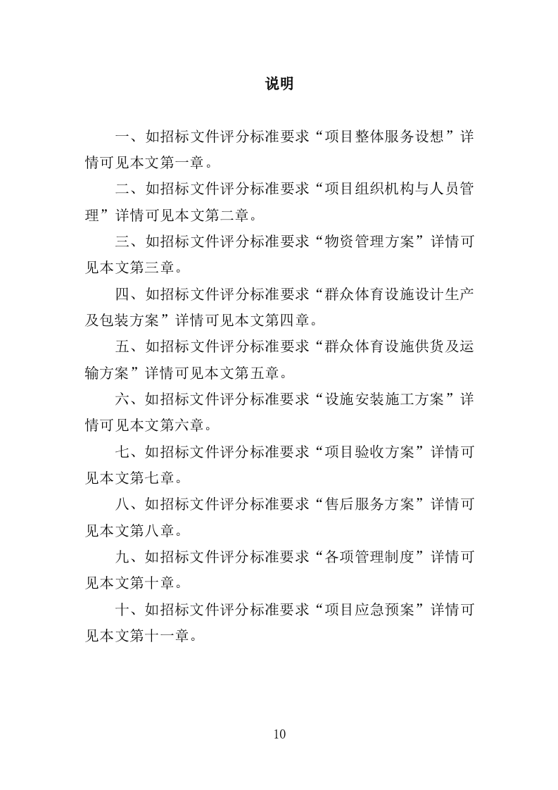 群众体育设施建设投标方案（344页）.doc 第9页