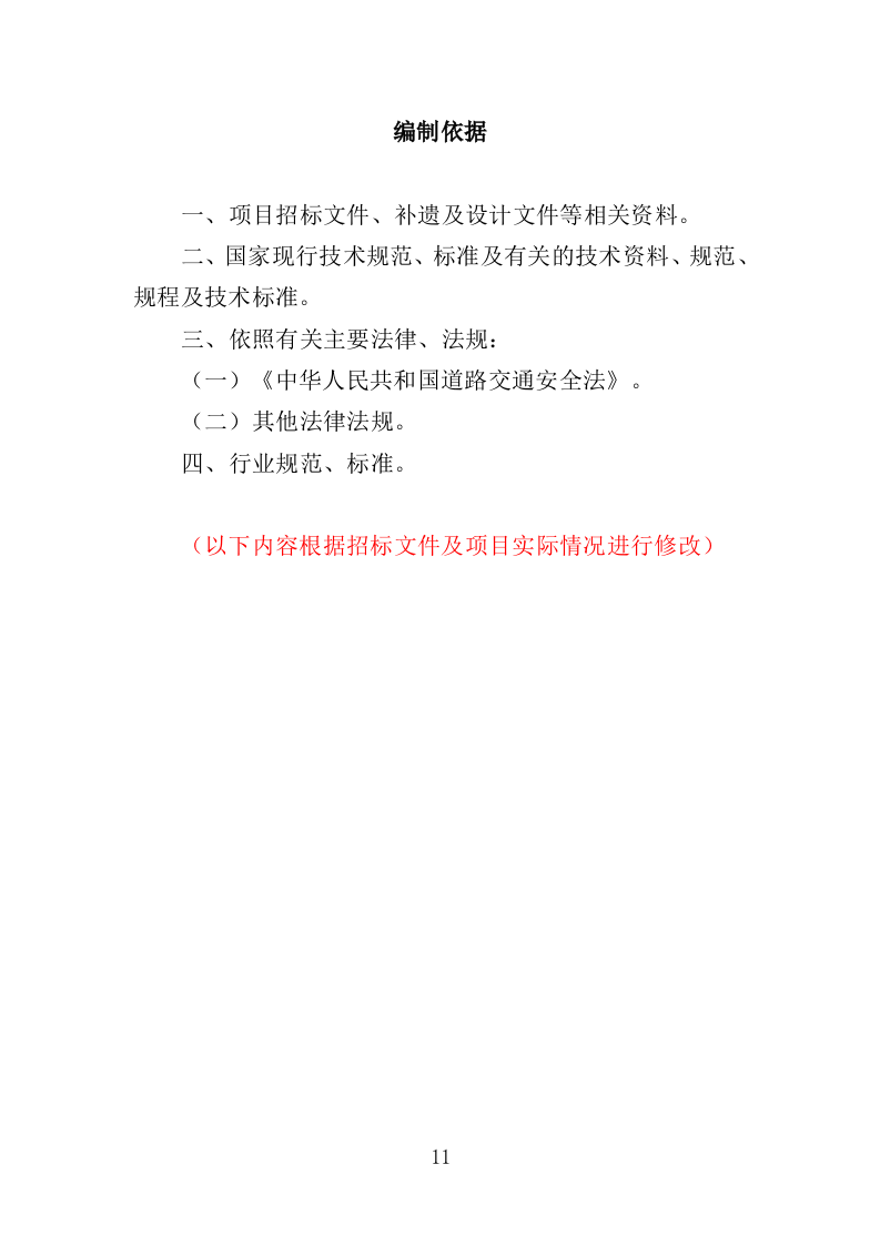 群众体育设施建设投标方案（344页）.doc 第10页