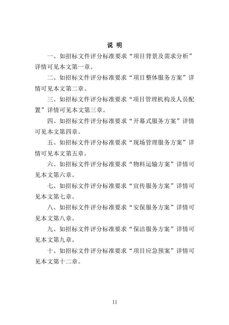 美食节策划投标方案（353页）.doc 第8页