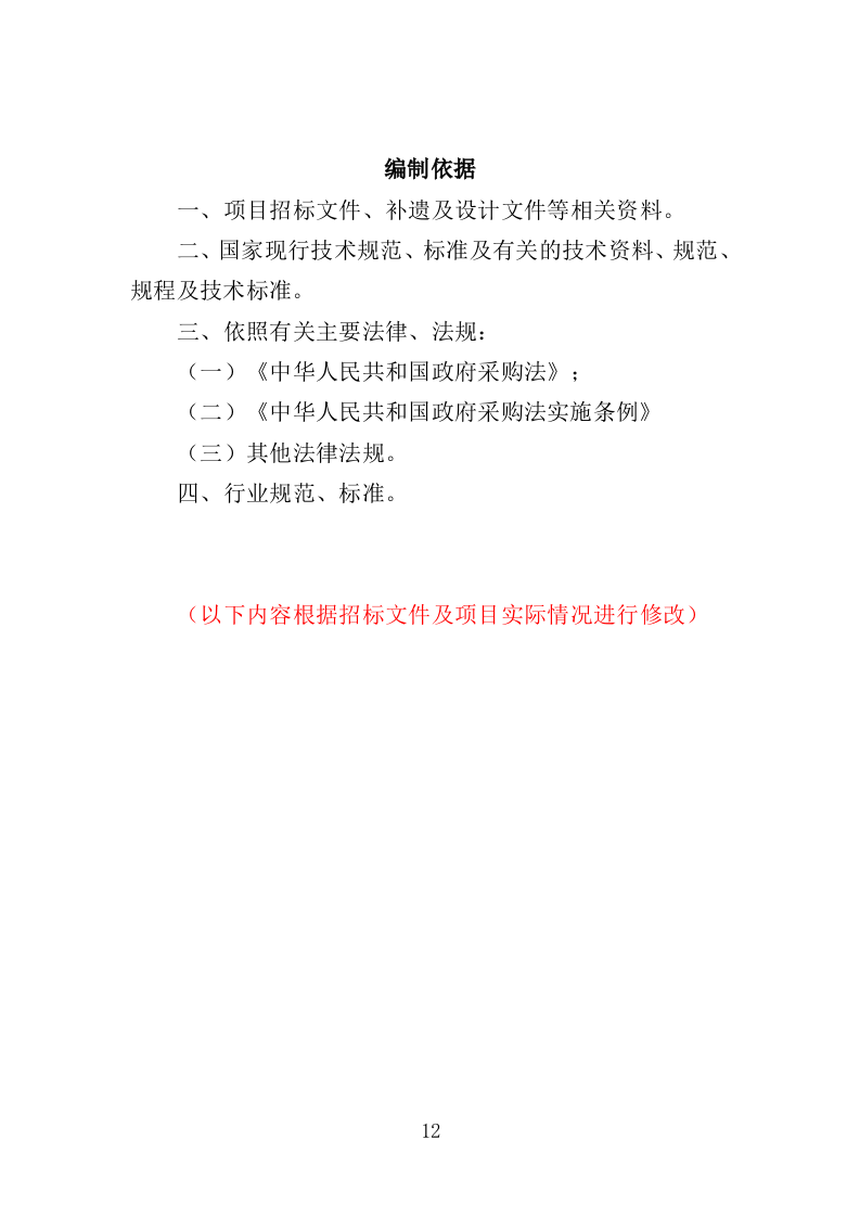 美食节策划投标方案（353页）.doc 第9页