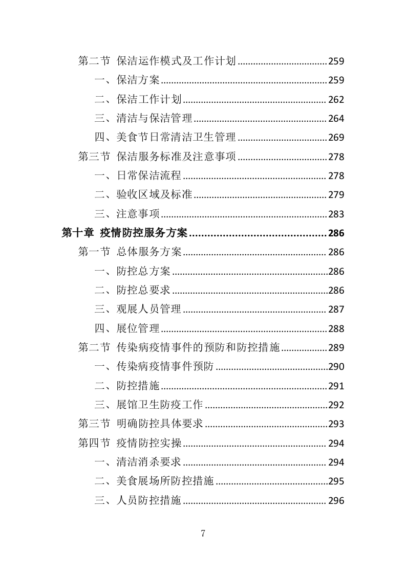 美食节策划投标方案（353页）.doc 第4页
