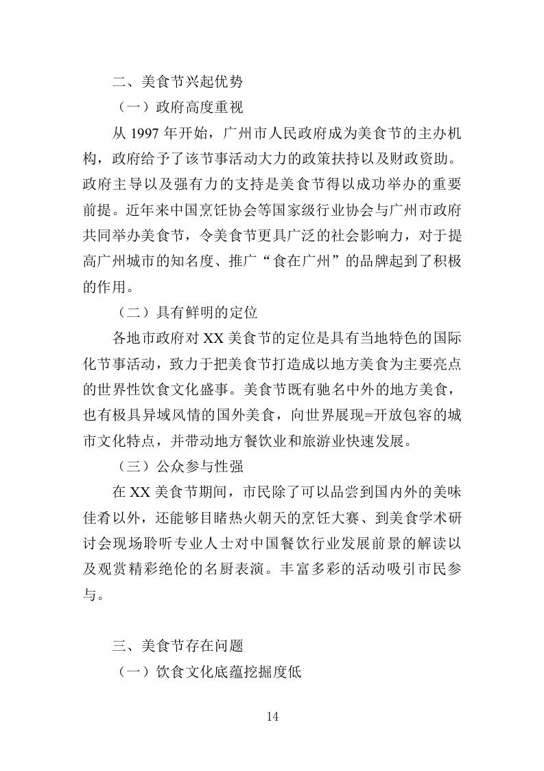 美食节策划投标方案（353页）.doc 第10页