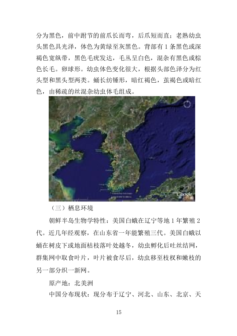 美国白蛾防治投标方案（352页）.doc 第12页