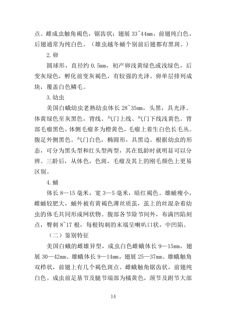 美国白蛾防治投标方案（352页）.doc 第11页