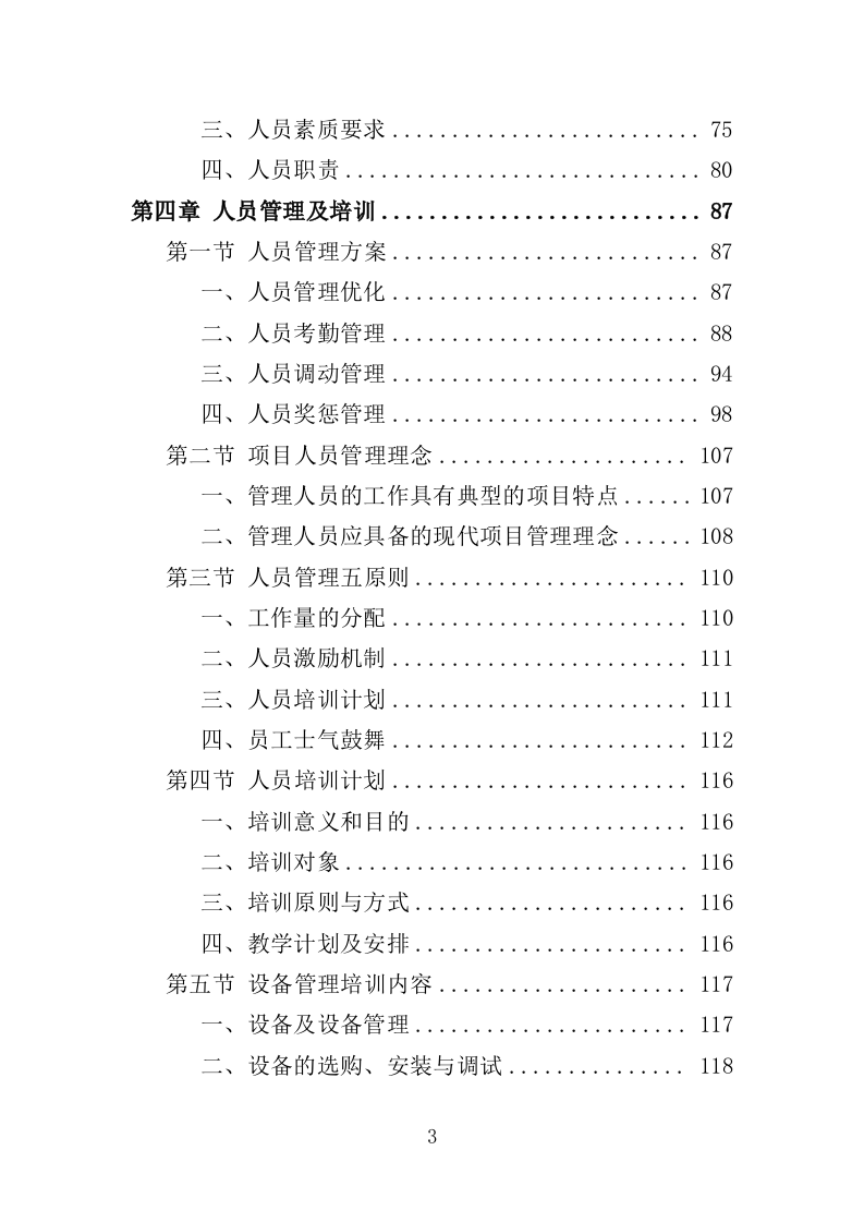 美国白蛾防治投标方案（352页）.doc 第2页