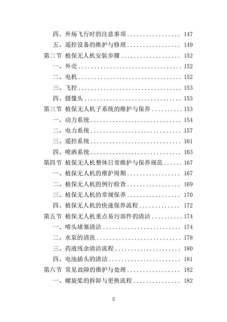 美国白蛾防治投标方案（352页）.doc 第4页