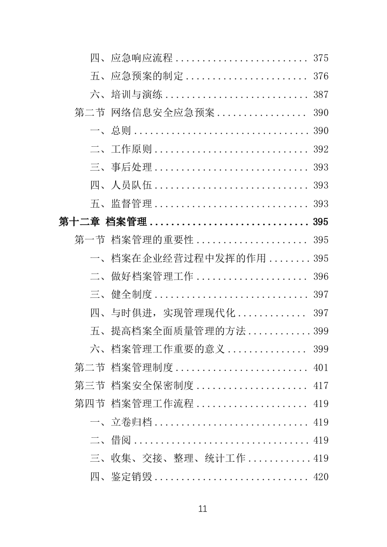 网络安全测评整改投标方案（421页）.doc 第7页