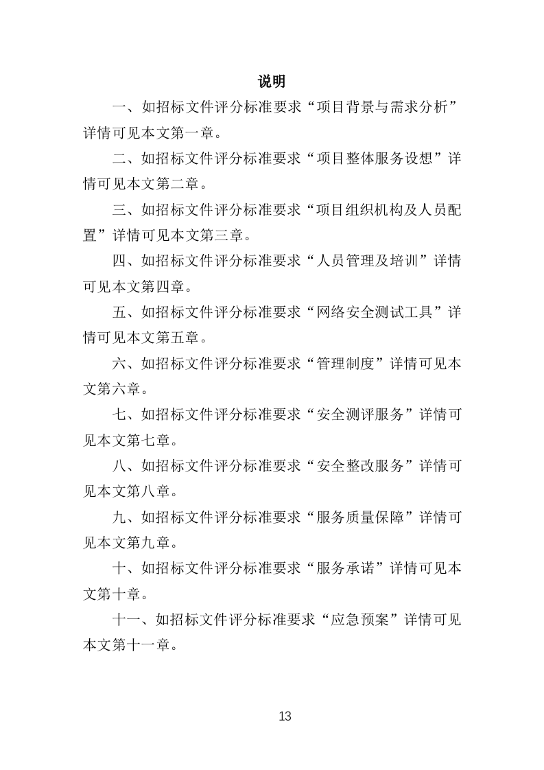 网络安全测评整改投标方案（421页）.doc 第9页