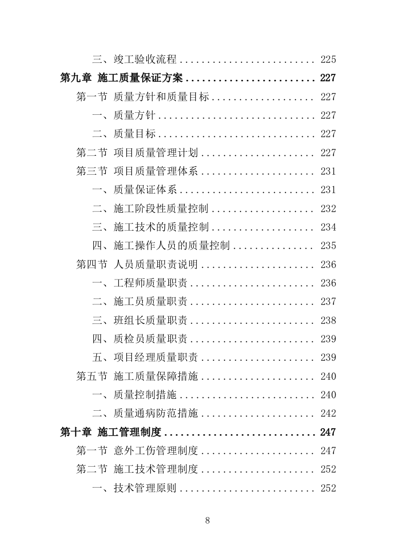 网球场建设工程投标方案（355页）.doc 第7页
