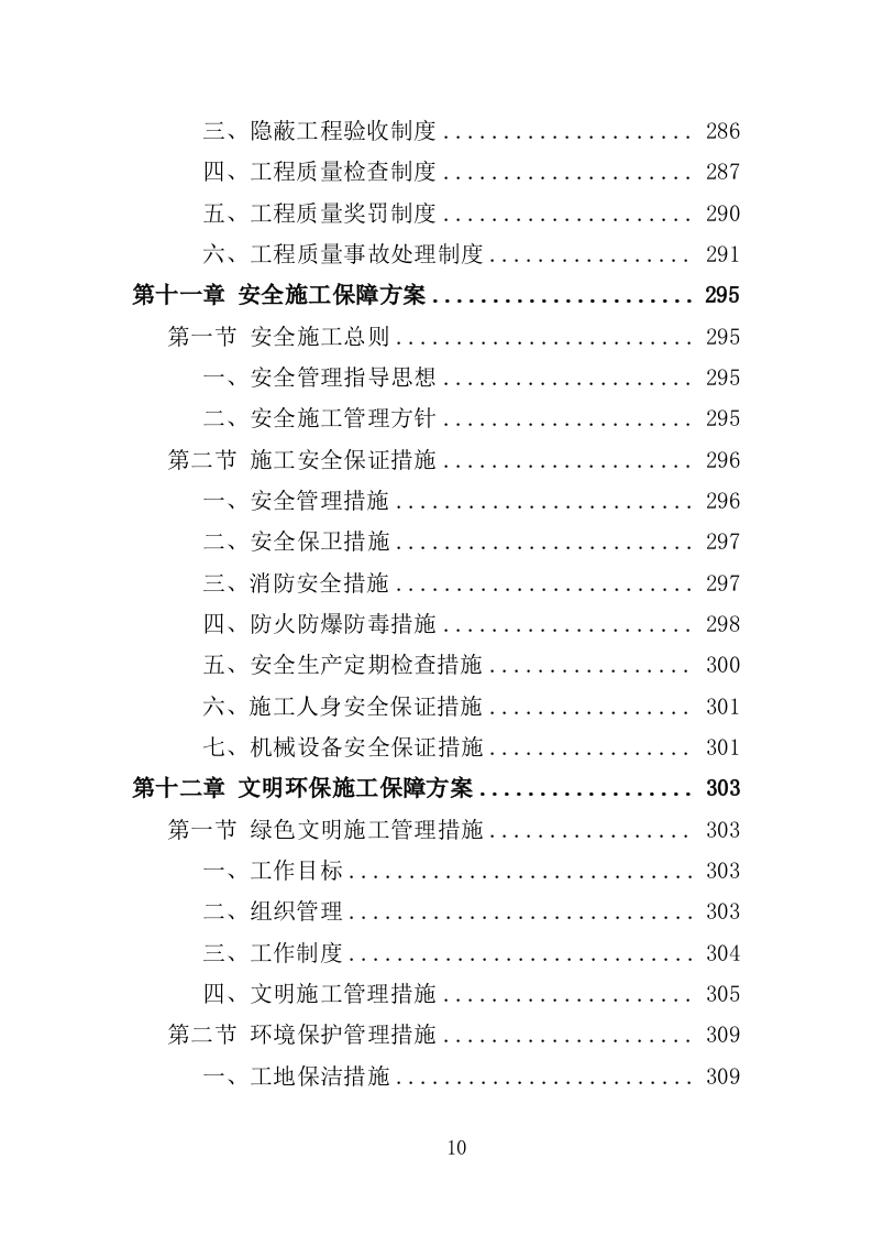 网球场建设工程投标方案（355页）.doc 第9页