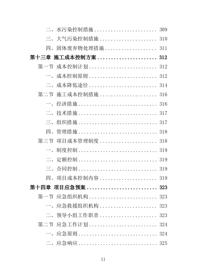 网球场建设工程投标方案（355页）.doc 第10页