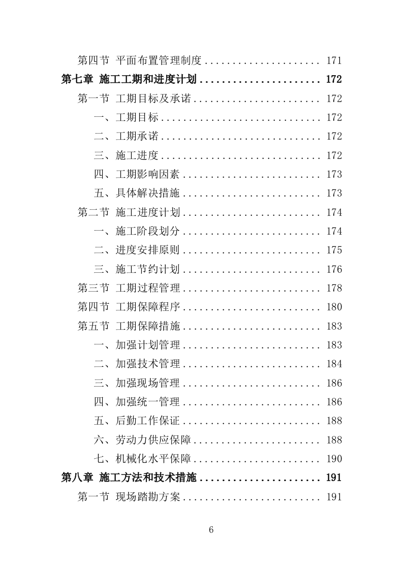 网球场建设工程投标方案（355页）.doc 第5页
