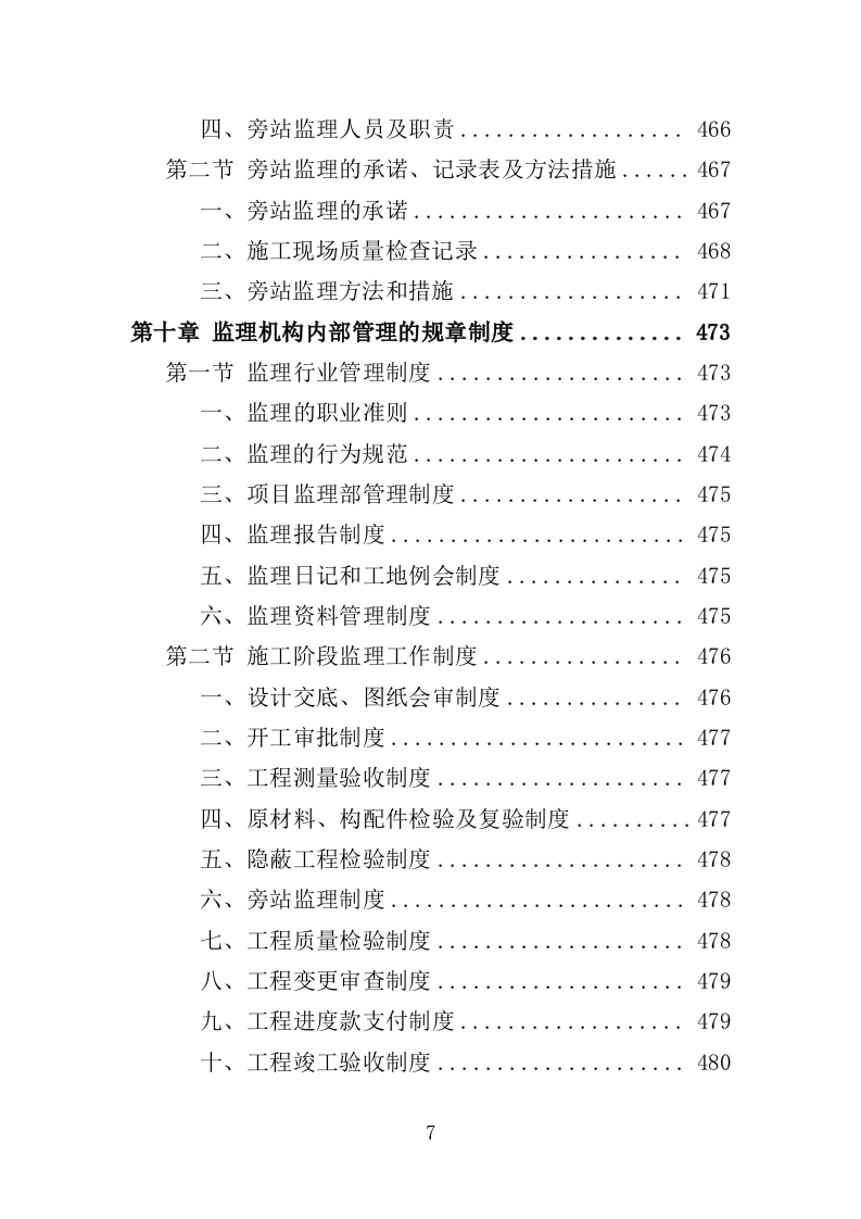绿化项目监理投标方案（339页）.doc 第5页