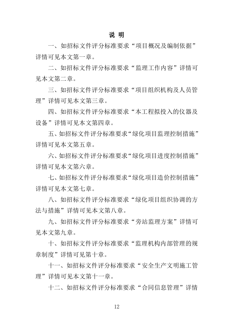 绿化项目监理投标方案（339页）.doc 第8页