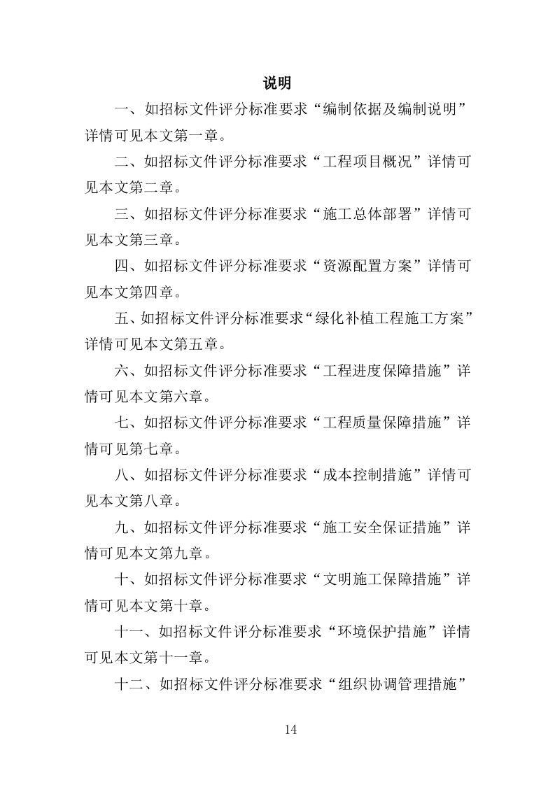 绿化补植工程投标方案（376页）.doc 第12页