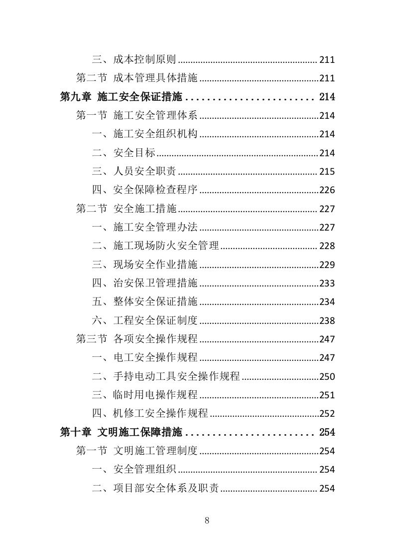 绿化补植工程投标方案（376页）.doc 第7页