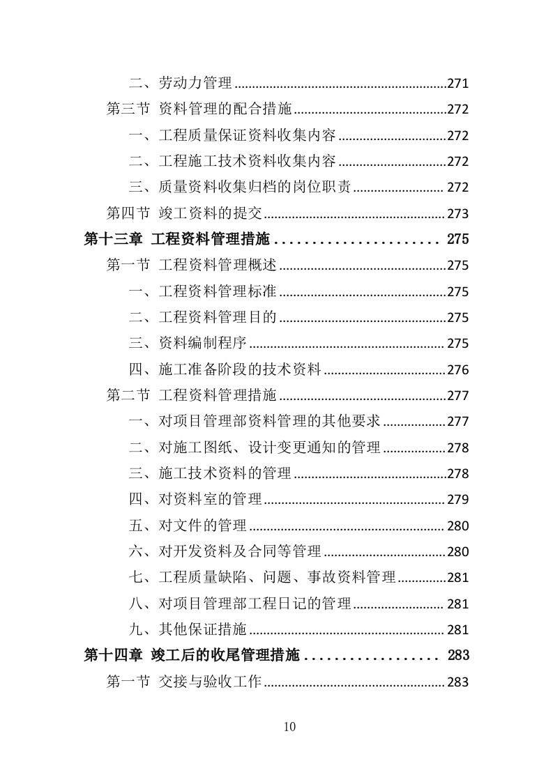 绿化补植工程投标方案（376页）.doc 第9页